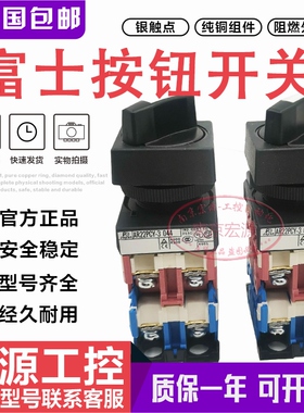 原装富士方形选择开关AR22PY-211B AR22PY-3 AR22PCY-3/2 044旋钮