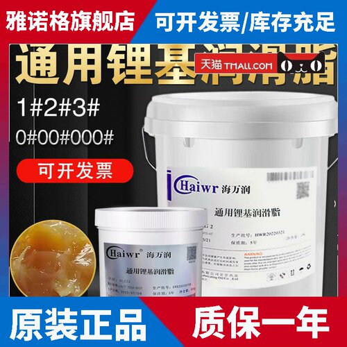 NLGI00#000#1#2#3号通用锂基润滑脂封边机搅拌机减速机六面钻黄油