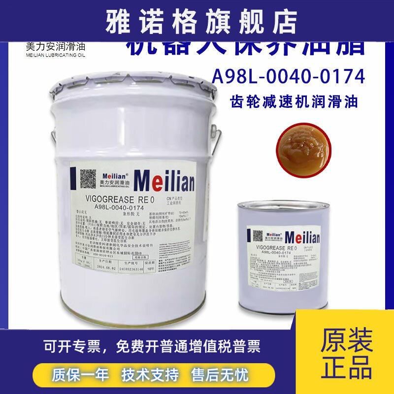 美力安VIGOGREASERE0发那科机器人润滑脂A98L-0040-0174保养润滑