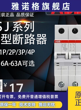 ABB空气开关小型断路器微断SJ201C10-C16-C20-C25-C32-C40-C63