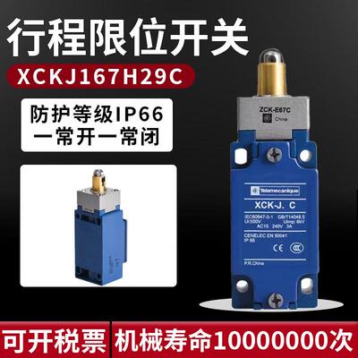施耐德 ZCK-E67C 极限开关 XCK-J.C 行程XCKJ167H29C ZCK-J1H29C