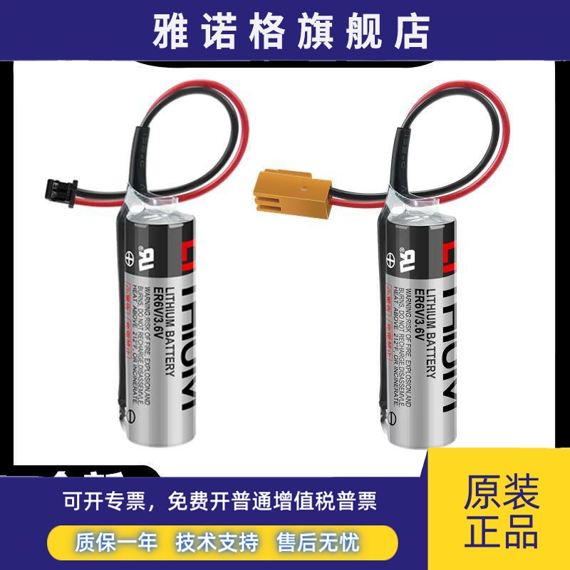 正品ER6V/3.6V电池ER6VC119A/ER6VC119B CNC三菱M70系统驱动电池