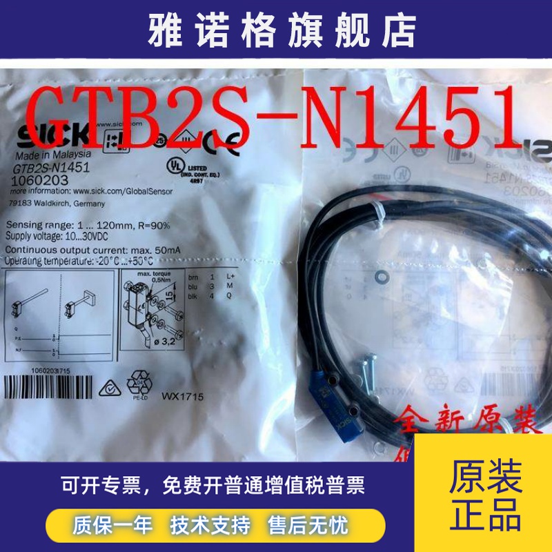 德国西克SICK光电开关GTB2S-N1451 GTB2S-N1331/1311 GSE2S-N1311