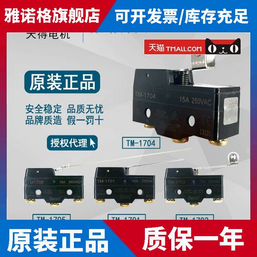 正品 天得tend 微动开关 TM-1704 TM-1703 1705 1701 15A 250VAC