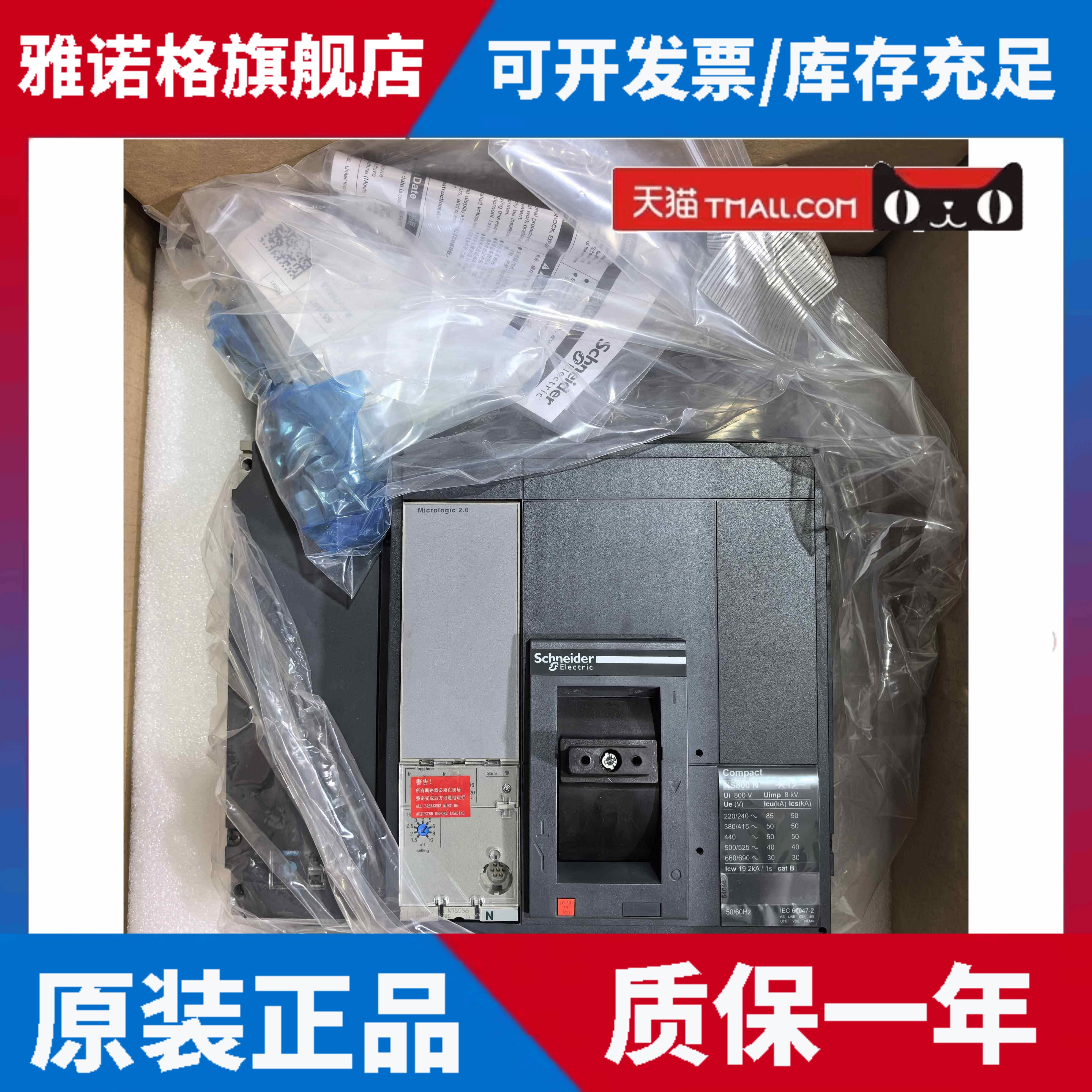 施耐德塑壳断路器NS-800 N 4P Micrologic 2.0 前置接线NS33469