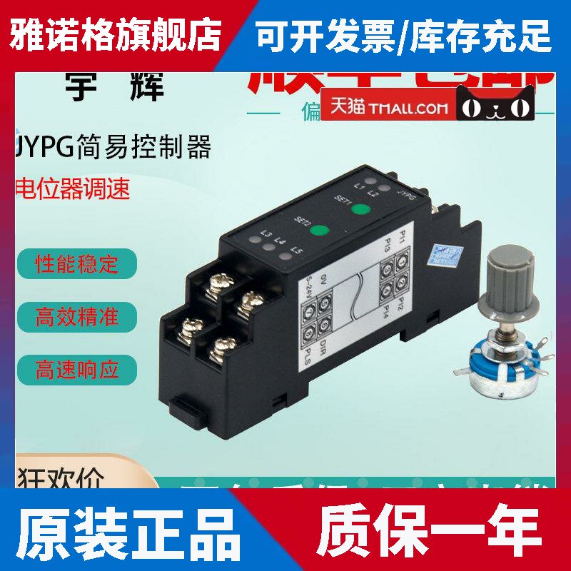 宇辉步进电机控制器 性价比高 方向可调 脉冲发生器电位器调速24V