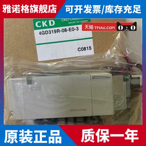 愿装CKD电磁阀4GD319R-08-E2-3 老款4GD319-E2 4GA319-E2C
