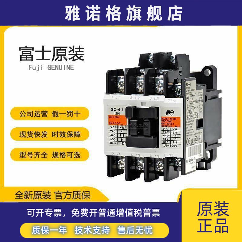 全新正品富士进口交流接触器SC-4-1 AC220V 直流DC24V SC-5-1/G