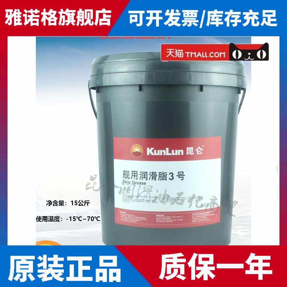 昆仑舰用润滑脂3号1号船舶锚机炼条陀轴螺旋机械润滑脂防水润滑油