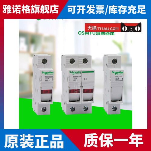 施耐德熔断器底座OSMFU132X 保险丝座导轨1P 32A带灯熔芯10X38mm