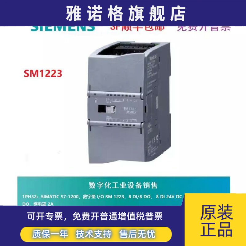 西门子PLC输入输出扩展模块SM1223 6ES7 223/7223-1PL/1BL32-0XB0