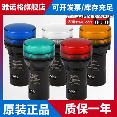 施耐德电源指示灯XB2BVB3LC信号灯24V红绿黄蓝AC220V LED灯 22mm