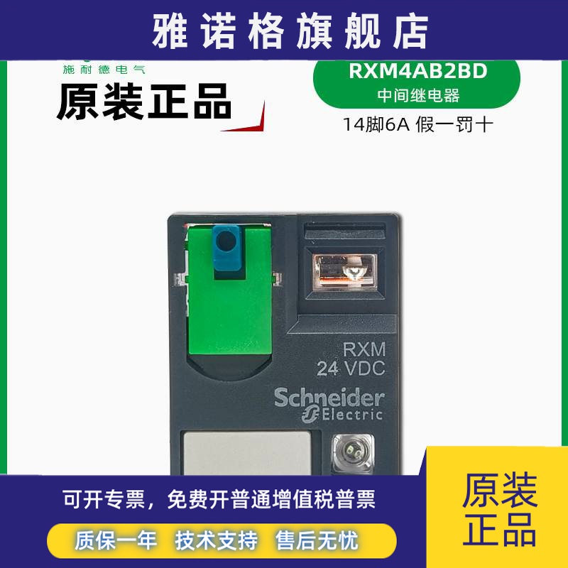 施耐德RXM4AB2BD中间继电器RXM24VDC直流24VDC电流6A14脚继电器
