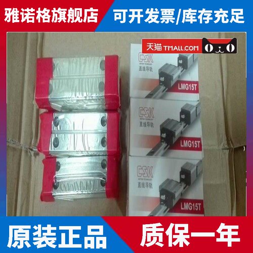 滑轨直线导轨滑块轴承CSK LMG15H 20 25 30 35 45 C LC H LH T ST