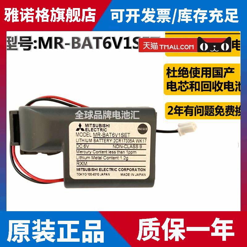 三菱MR-J4伺服锂电池 Mitsubishi MR-BAT6V1SET 6V电池 M80驱动器