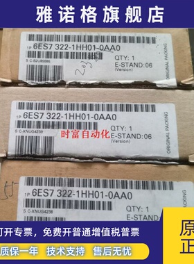 原装全新仅开封SM322,6ES7 322-1HH01-0AA0,6ES7322-1HH01-0AA0