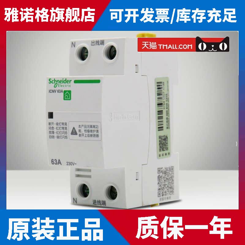 施耐德过压欠压保护器 自恢覆式过欠压保护器iCNV 2P/4P40A63A80A