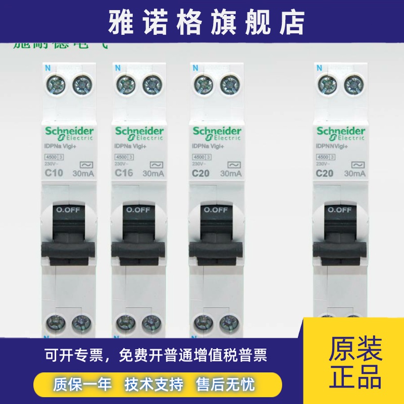 施耐德A9五代iC65N漏电保护断路器IDPNA双进双出1P+N20A单片漏保