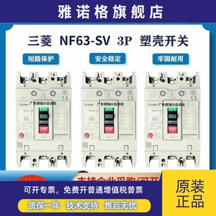 三菱NF63 3P空气开关工业塑壳保护器三相四线100a漏保断路器