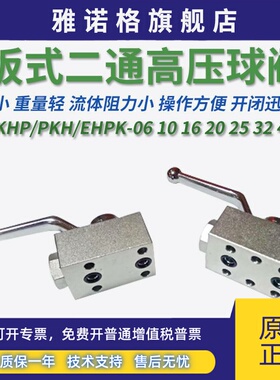 EHPK二通液压PKH板式高压球阀KHP-06-10-20-25-32碳钢40通径DN50
