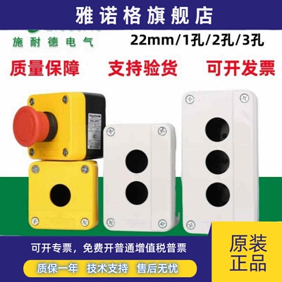 施耐德急停开关按钮防水盒XALJ01C/XALB01C/01YC/02C/03C孔径22mm