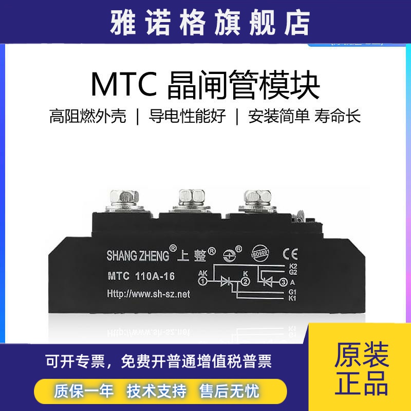 上整MTC调压双向可控硅40A55A100A110A200A1600V大功率模块晶闸管