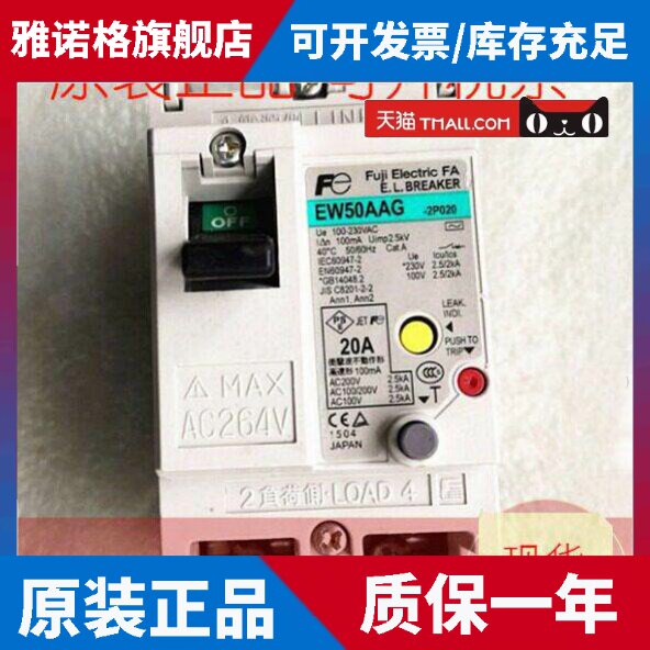 原装正品日本富士EW50AAG 2P 10A5A漏电保护断路器现货质保1年