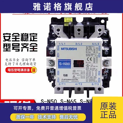 原装正品三菱交流接触器S-N50 S-N65 S-N80 S-N95AC110V220V380V