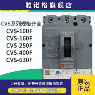 3P3D 施耐德塑壳断路器LV525452 TM200D CVS250N 250D LV525453
