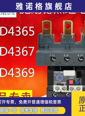 原装正品施耐德热过载继电器LRD4365 LRD4367 LRD4369 80-104A
