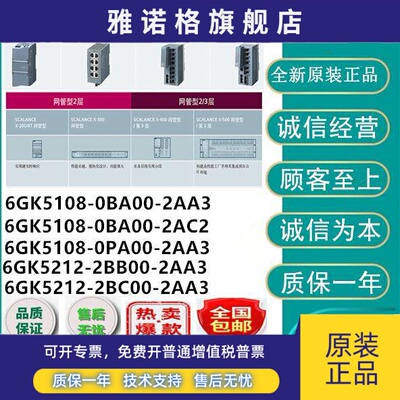 6GK5108/5212-0BA00/0PA00/2BB00/2BC00-2AC2/2AA3西门子交换机