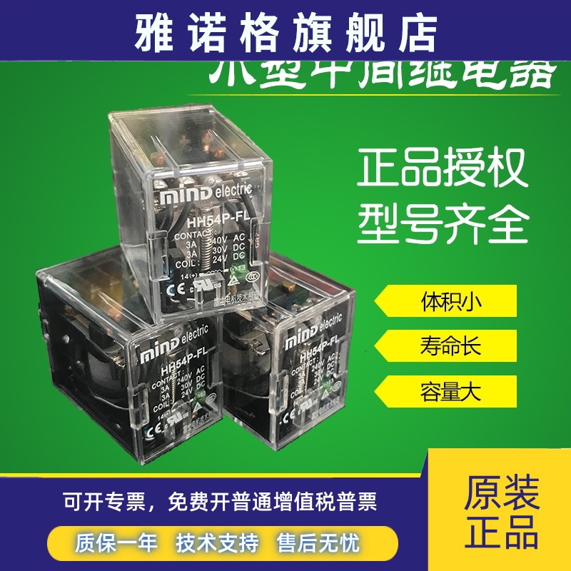 mind无锡明达小型中间继电器HH52P 53P-L 54P-FL 62/63P 64PC富士