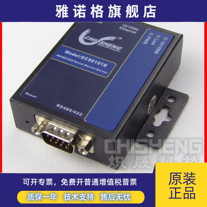ECS8101B 1口 RS485/422转以太网 485/422转TCP/IP 5V 供电