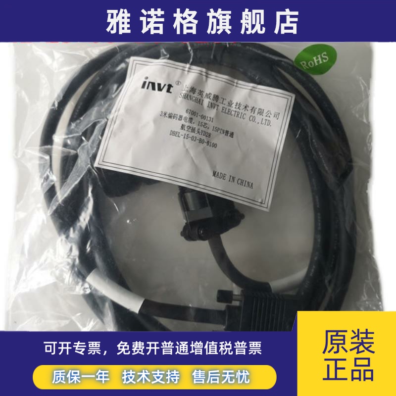 invt英威腾 伺服编码器线DBEL-15-05-B0-0100 电缆线 03 06 米 M