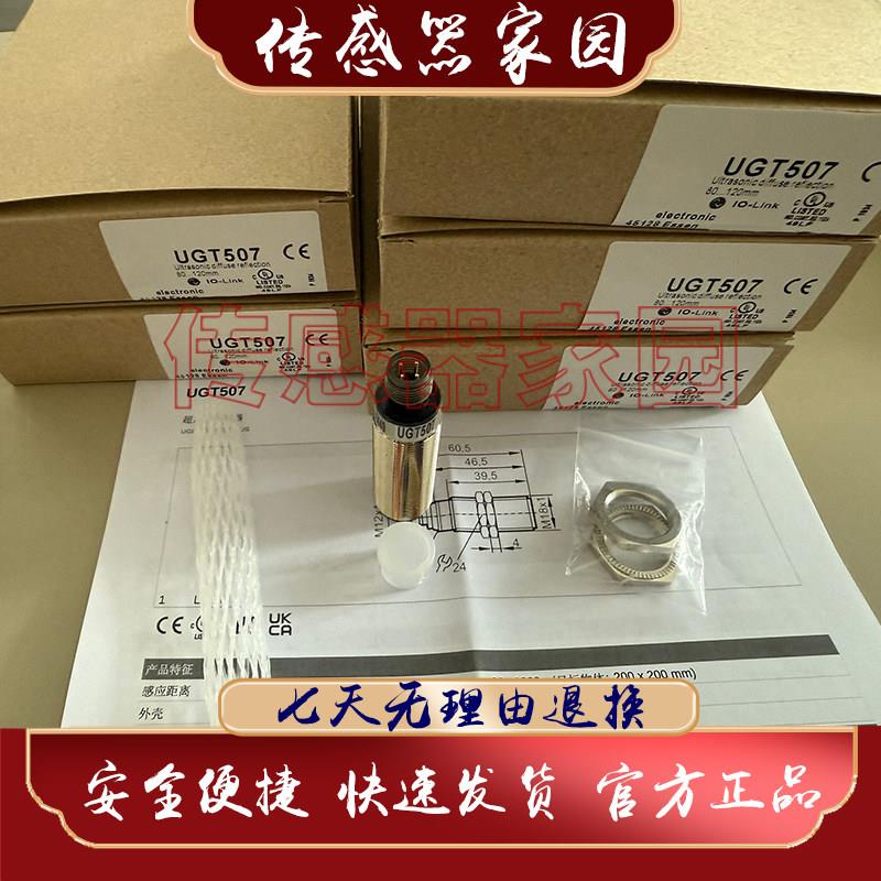 全新UGT5211/5031/524/525/212/510/207/526/303/507/594/527/204