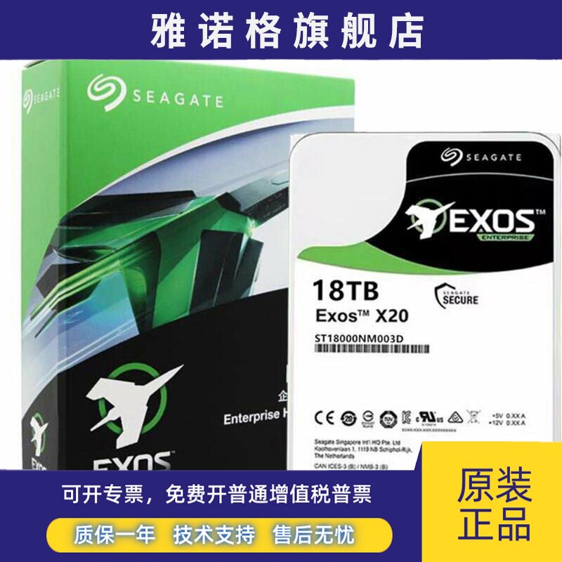 Seagate/希捷 ST18000NM003D 18t氦气银河企业级NAS机械硬盘18tb