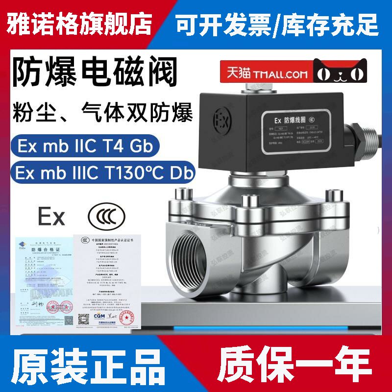 防爆电磁阀不锈钢粉尘 气体防爆电磁控制阀 220v24v4分6分一寸2寸