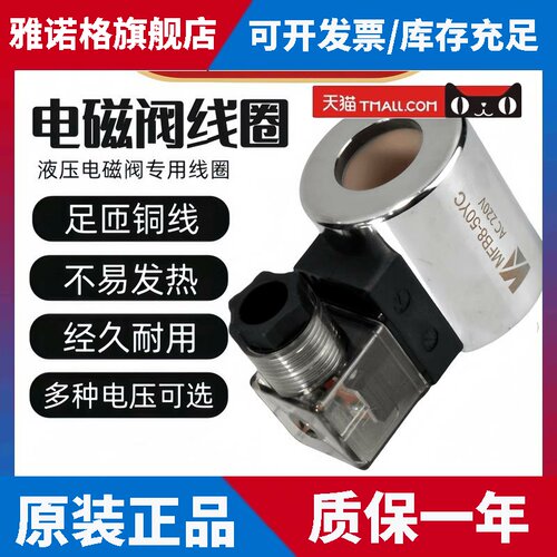 液压电磁阀线圈MFB8-50YC/MFZ8-50YC三叉线圈13/20/23孔 220V 24V