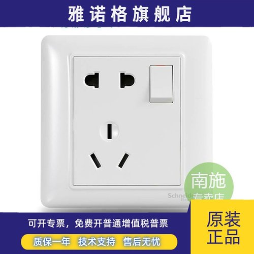 施耐德开关插座 二三极带单控开关面板睿意系列白色86型 一开五孔