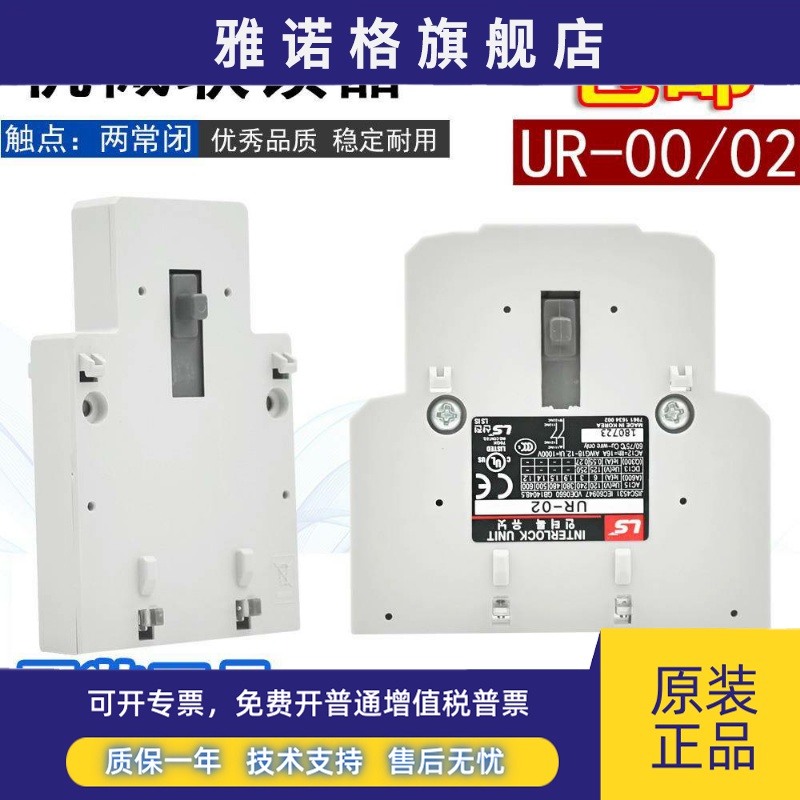 LG全新原装LS交流接触器MC9B连锁器UR-00连接片机械联锁固定座