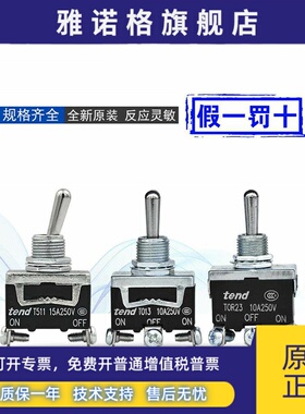 正品台湾Tend天德To11拨动开关Tor11 12 13 21 22 23t511覆位摇头