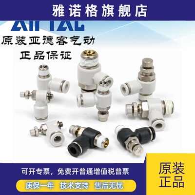 原装亚德客调速阀节流阀PSL6M5A PSL601A PSL602A PSL603A AirTAC