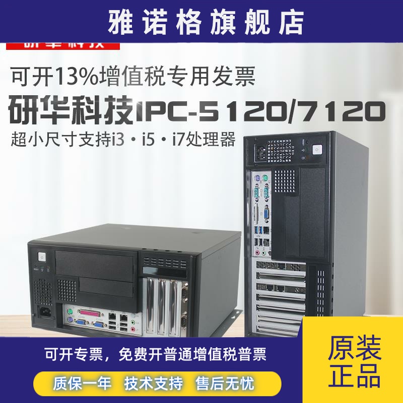 研华IPC-5120 7120壁挂式工控小主机支持I3/I5/I7 带PCI PCIE扩展