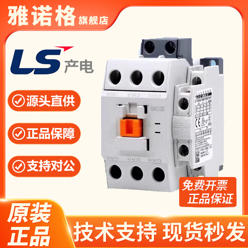 正品LS产电 交流接触器GMD/GMC(D)-9/12/18/22/32/40/50/65/75/85
