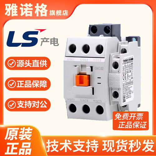 正品LS产电 交流接触器GMD/GMC(D)-9/12/18/22/32/40/50/65/75/85
