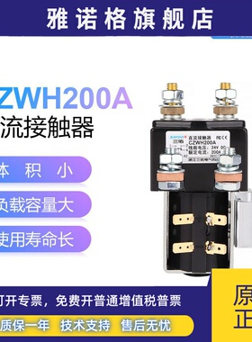 三佑SAYOON直流接触器CZWH ZJWH SW81 SW84 SW181 200A一开一闭