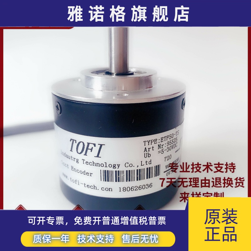 全新ETF50-TS 托菲TOFI旋转光电编码器 360-600-720-1000-1024PPR