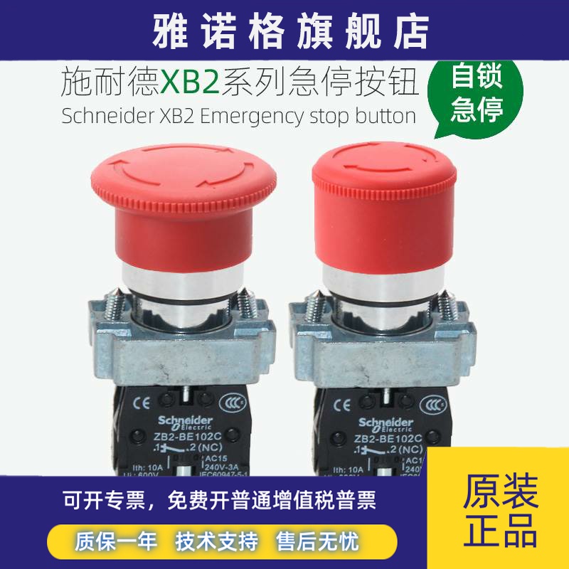 施耐德急停按钮XB2BS542C BS442C紧急停止开关旋转复位ZB2-BE102C