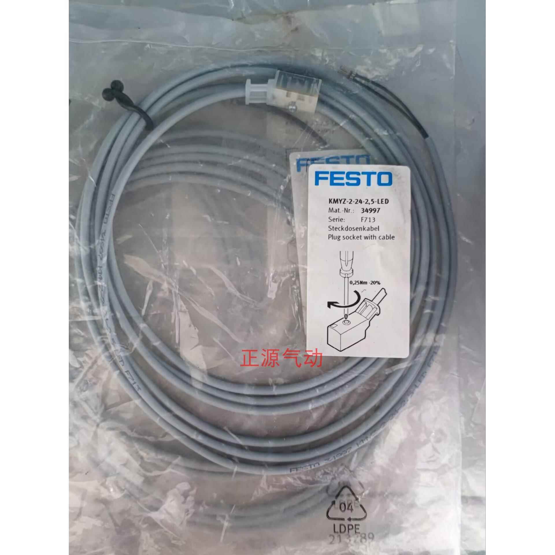 FESTO 费斯托 连接电缆 KMYZ-2-24-2,5-LED 34997 现货
