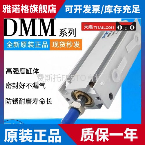 费斯托自由安装气缸 DMM/DMML-10-5-16-15-20-25-30-40-50-P-A-S2